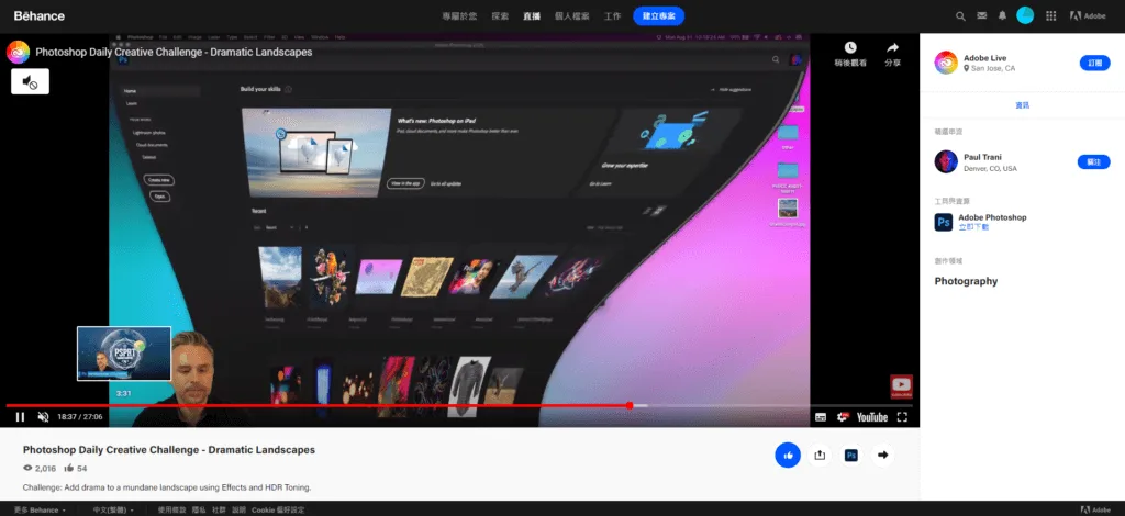 點擊 Watch Video 後的直播畫面，主持人示範當日挑戰的 Photoshop 操作教學