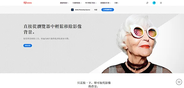 adobe-photoshop-express線上去背推薦｜柴魚P圖