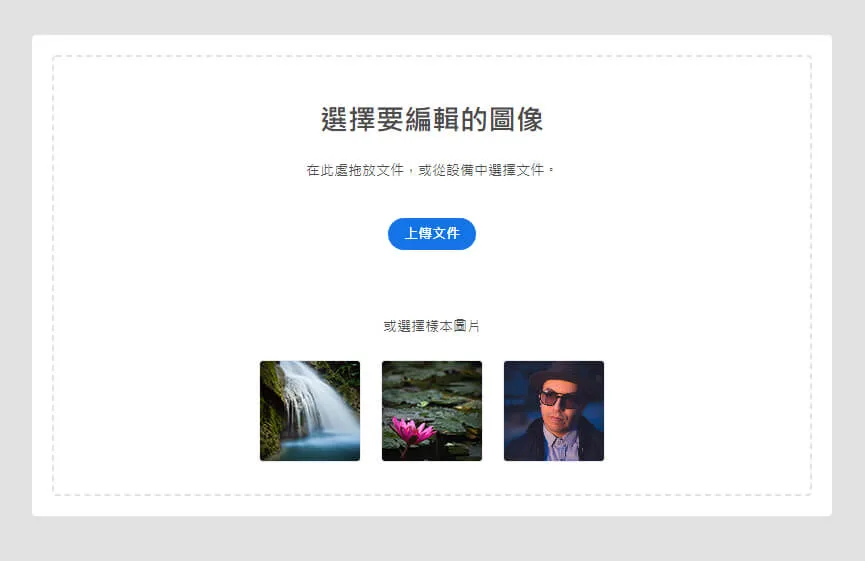 線上去背adobe photoshop express上傳｜柴魚P圖