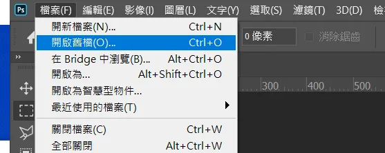 開啟舊檔