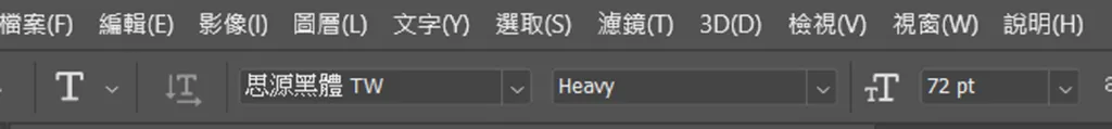 調整文字