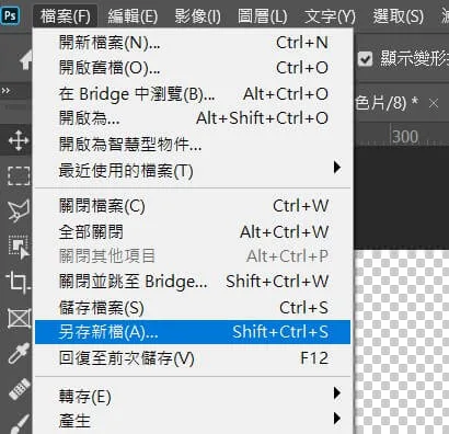 另存新檔PNG、JPG