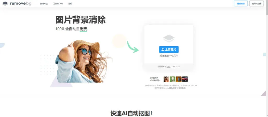 removebg線上去背工具推薦｜柴魚P圖