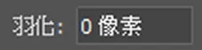羽化