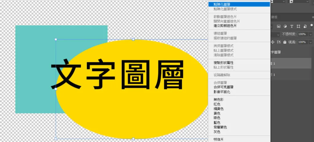 點陣化圖層