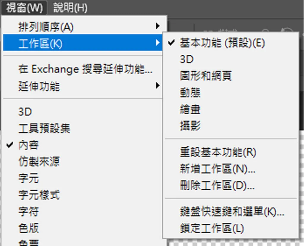 Photoshop自訂工作區｜柴魚P圖
