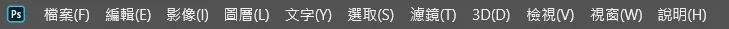認識Photoshop選單列