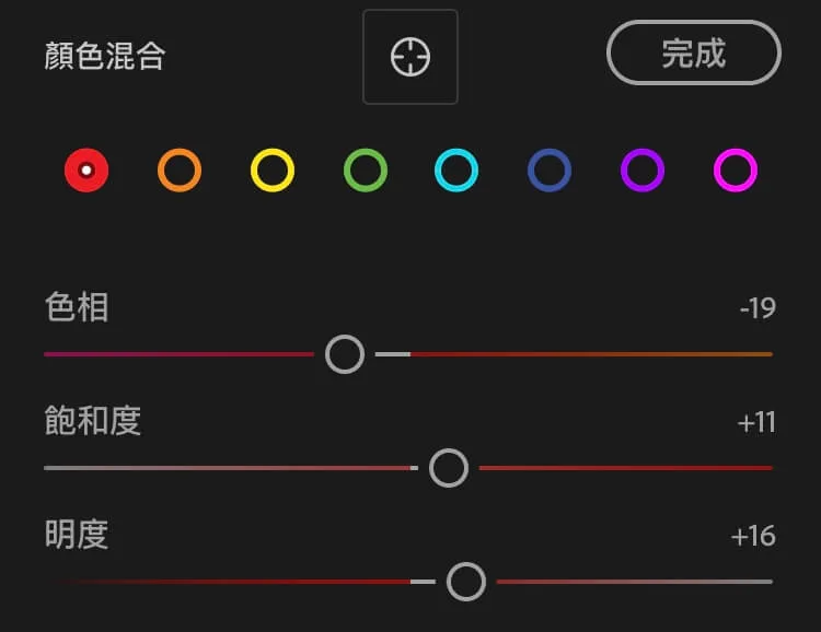 調整紅色混合