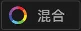 手機lightroom顏色混合