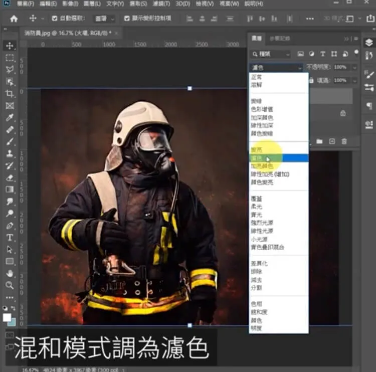 混合模式調為濾色