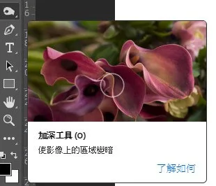 使用加深工具