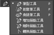 筆型工具，教你使用鋼筆去背