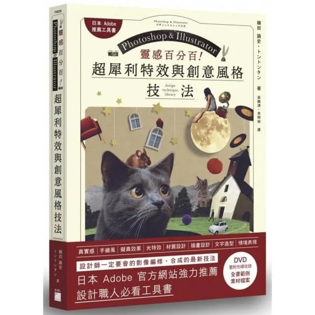 超犀利創意及技法