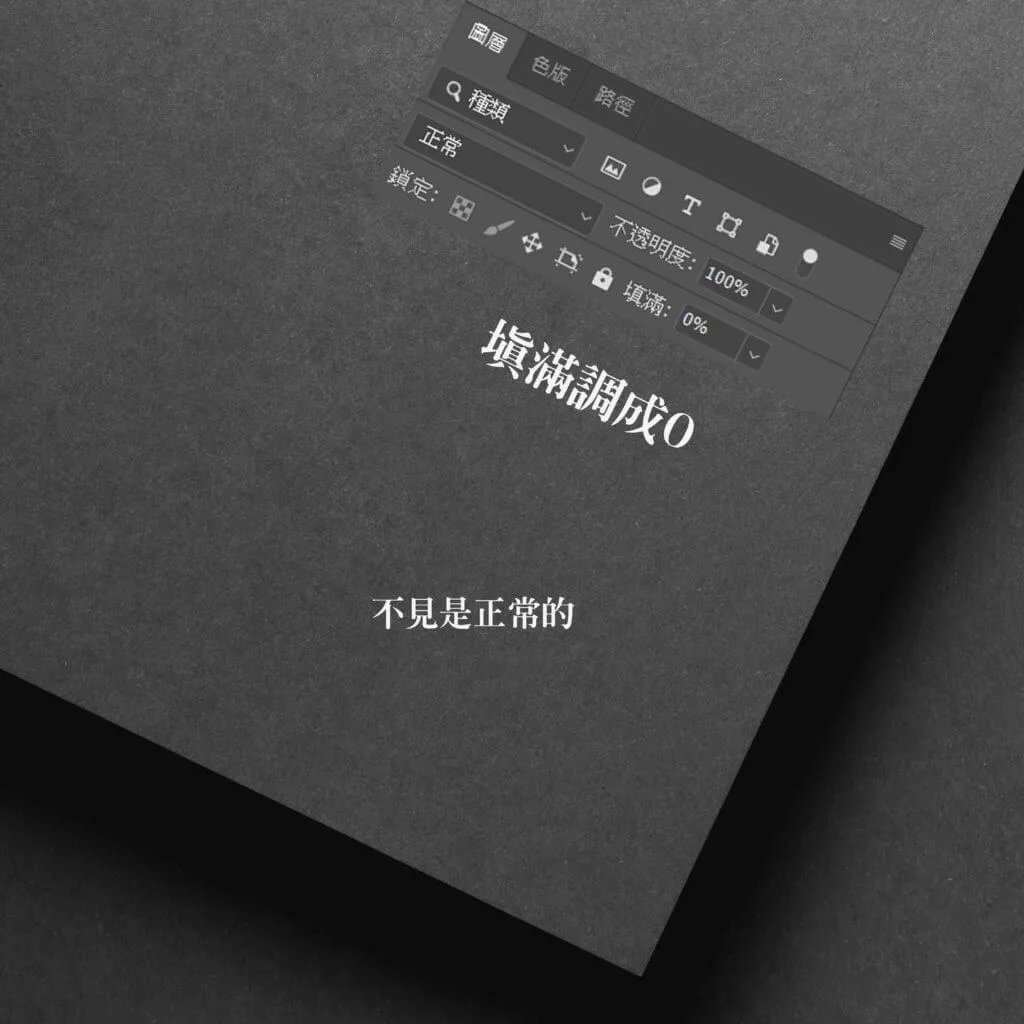 填滿調成0