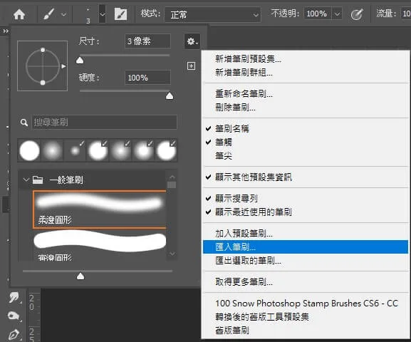 匯入PS筆刷