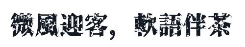 源界明朝