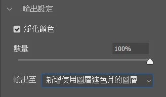 輸出設定