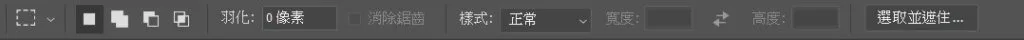 選取並遮住屬性面板