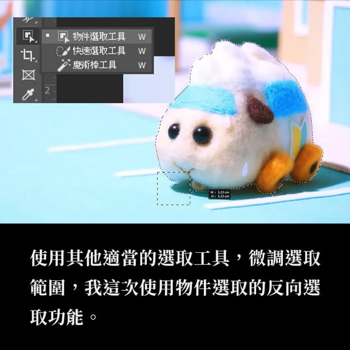 調整選取範圍