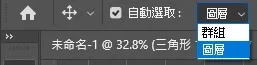 移動工具自動選取
