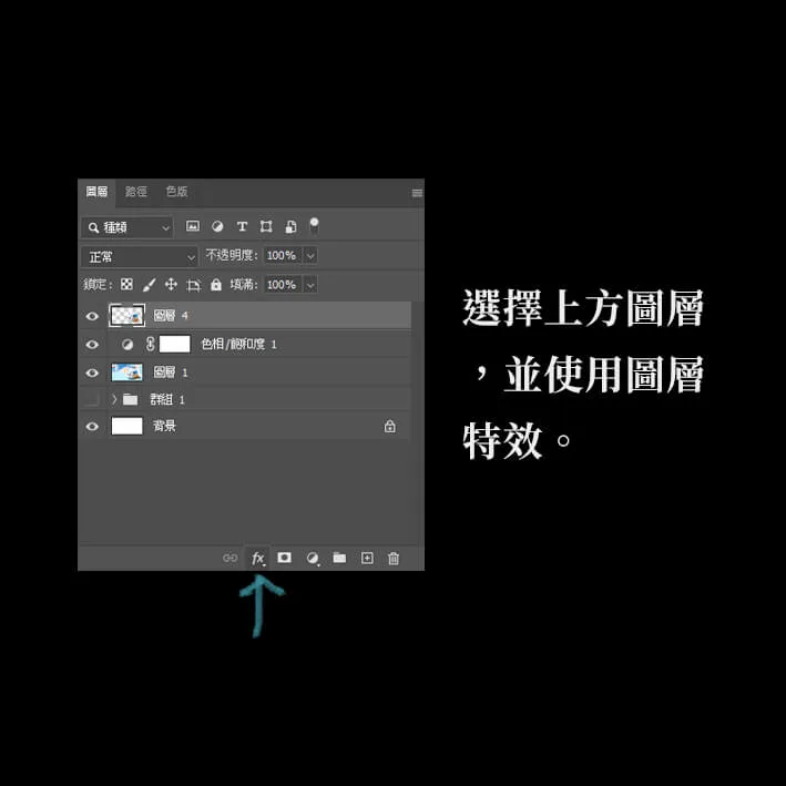 使用圖層特效