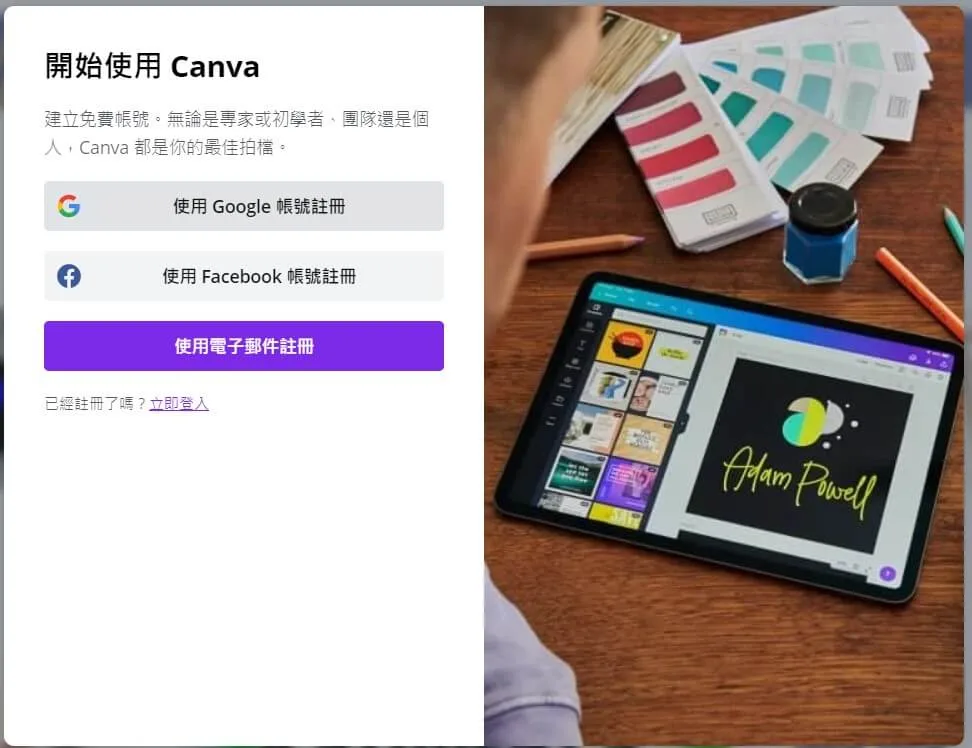 使用GOOGLE帳號註冊