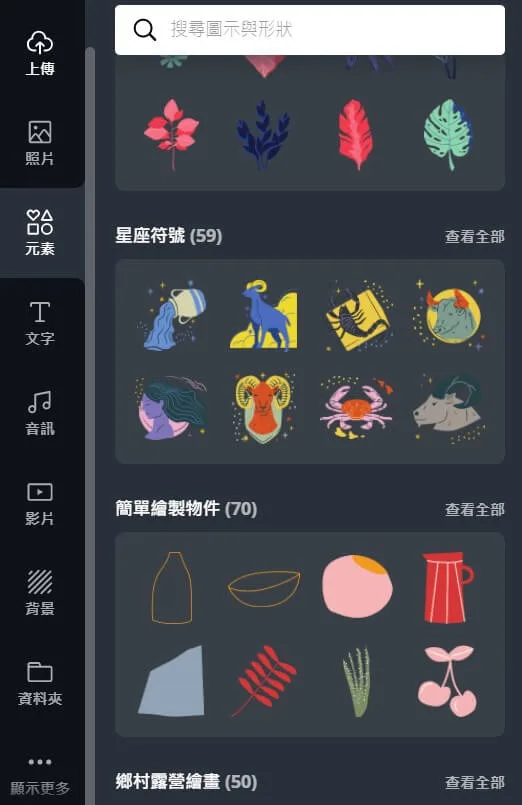 元素