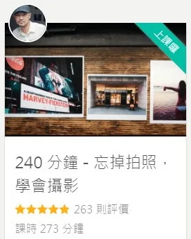 忘掉拍照學會攝影