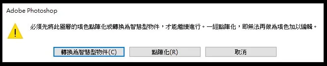 轉換為智慧型物件
