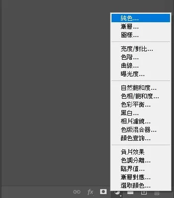 新增純色圖層