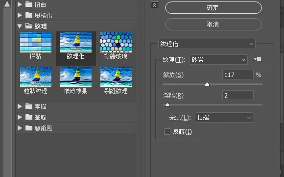 紋理化效果