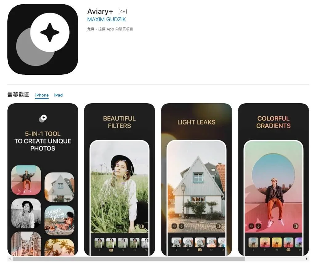 Aviary+調色APP