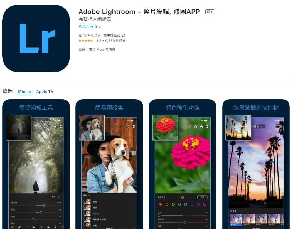 Lightroom手機調色