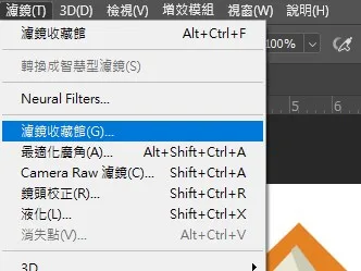 濾鏡收藏館