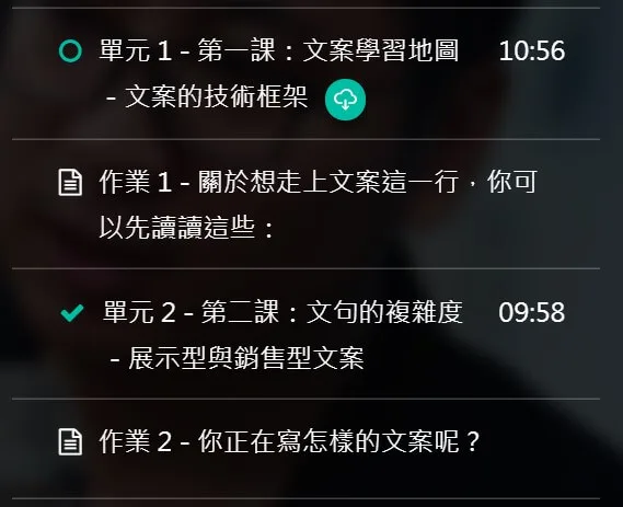 文案課程內容
