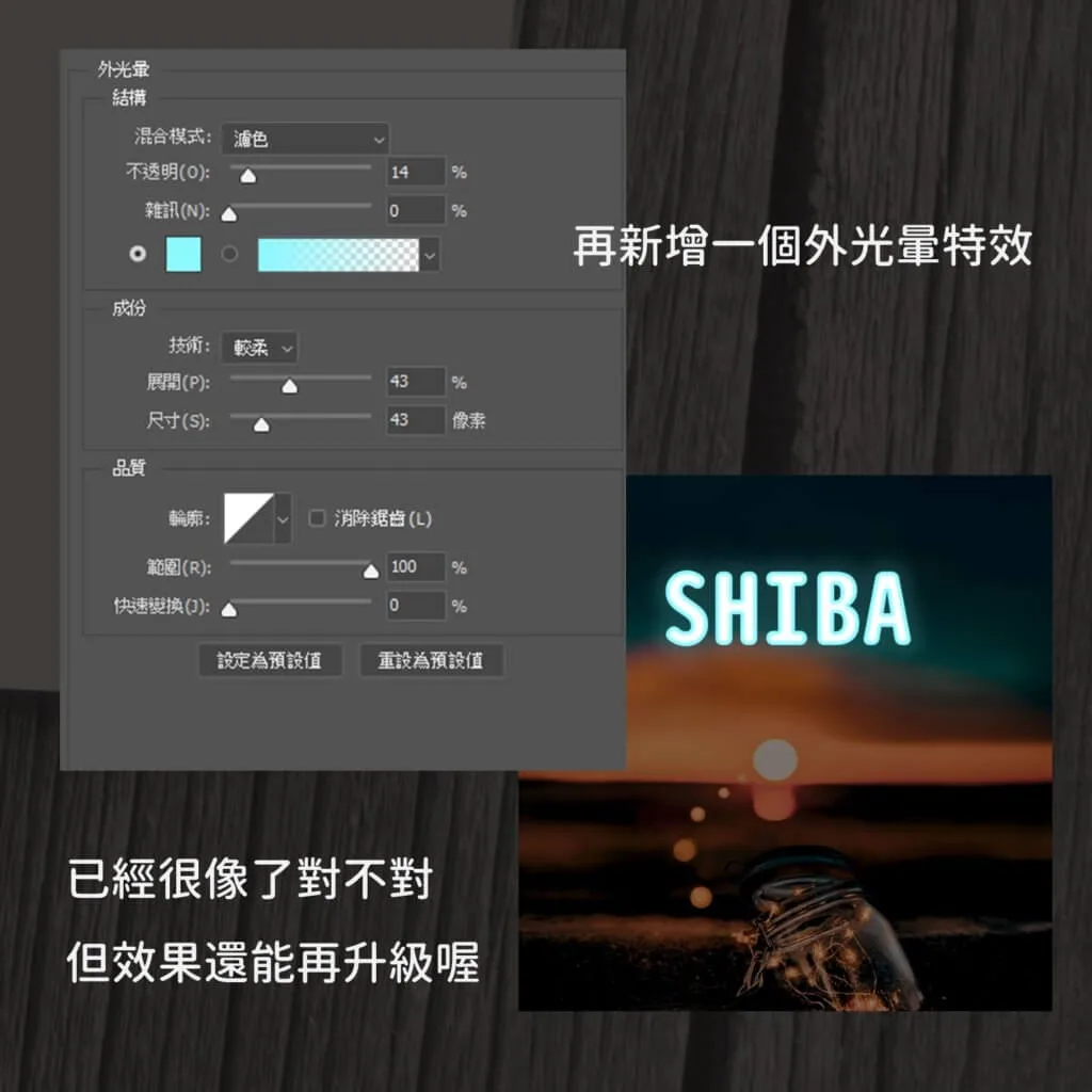 新增外光暈特效後文字發出青藍色光的設定面板與效果