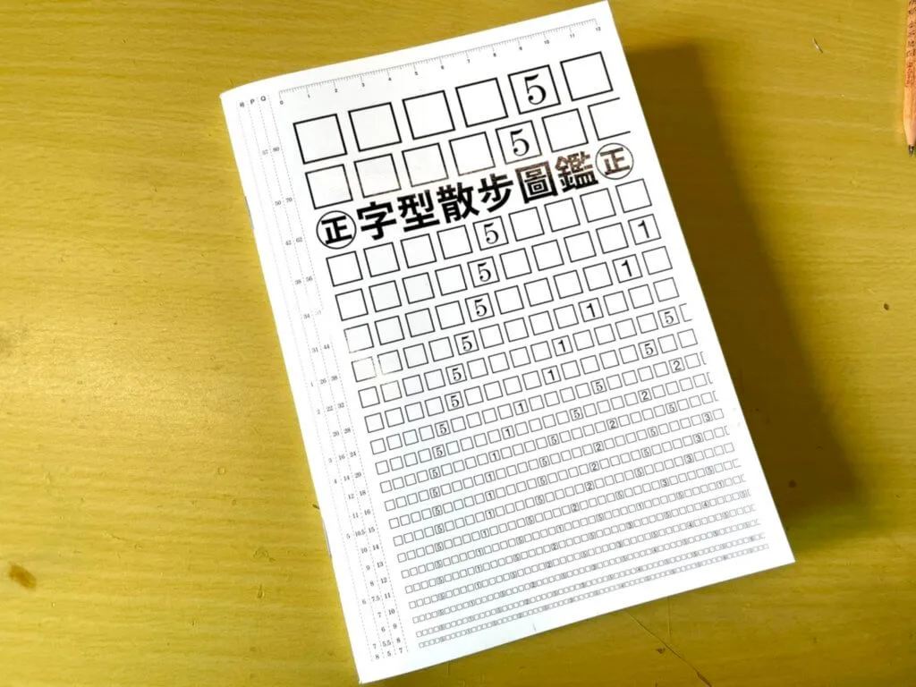 字型圖鑑