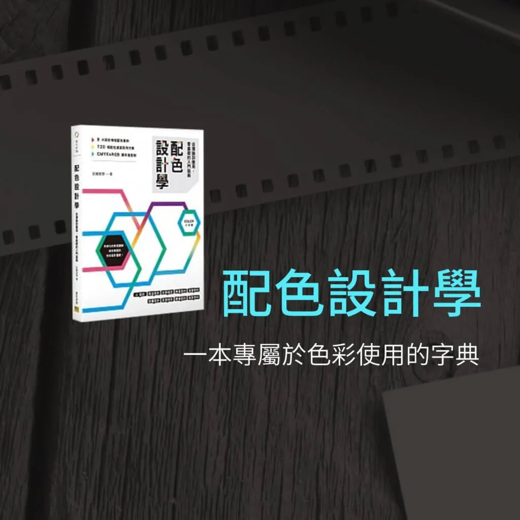 設計書配色設計學