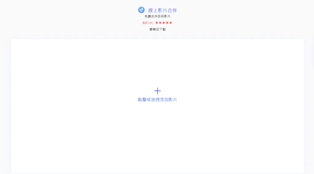 線上合併工具